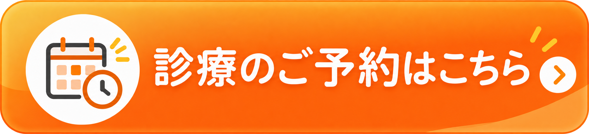 簡単ネット予約